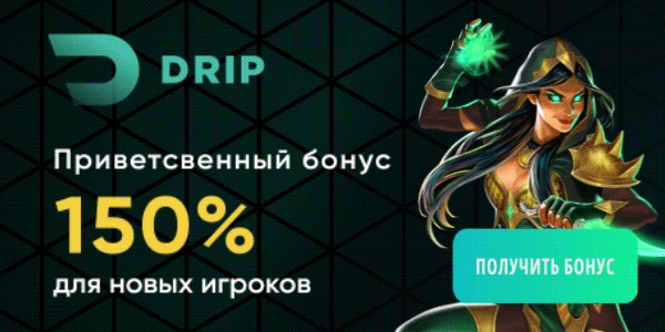 Казино drip casino. Только игры на реальные деньги