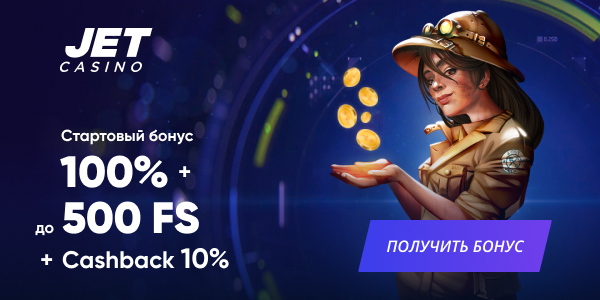 Казино онлайн jet casino, Только топовые игры
