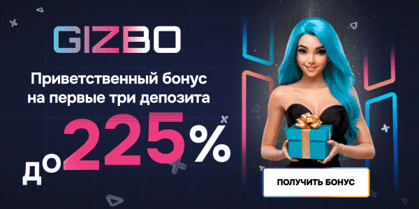 Казино gizbo. Только топовые игры на реальные деньги