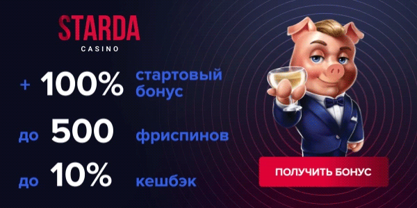 Казино онлайн starda casino. Только топовые игры на реальные деньги