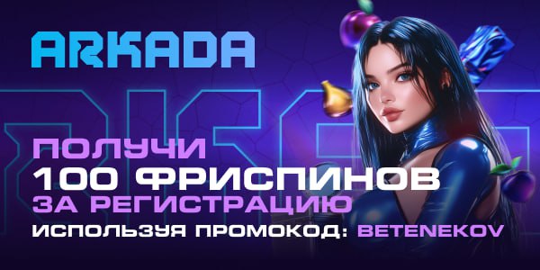 онлайн arkada casino