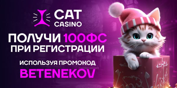 Казино Cat casino
