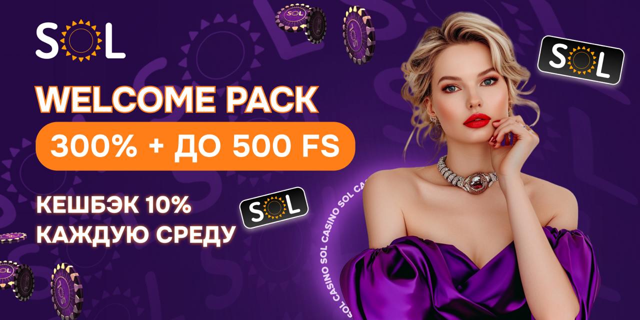 Казино sol, casino игры на реальные деньги
